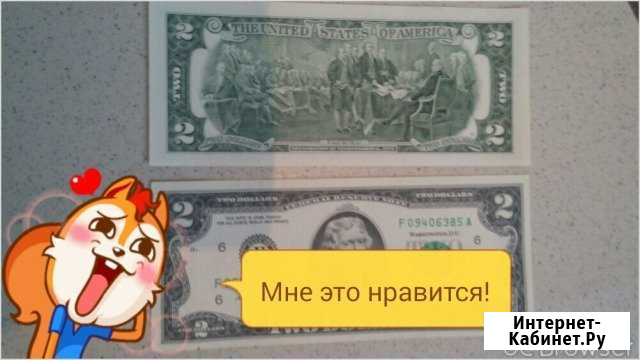 Подарок 2 доллара к удаче Севастополь - изображение 1