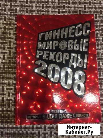 Книга рекордов Гиннесса Шебекино - изображение 1