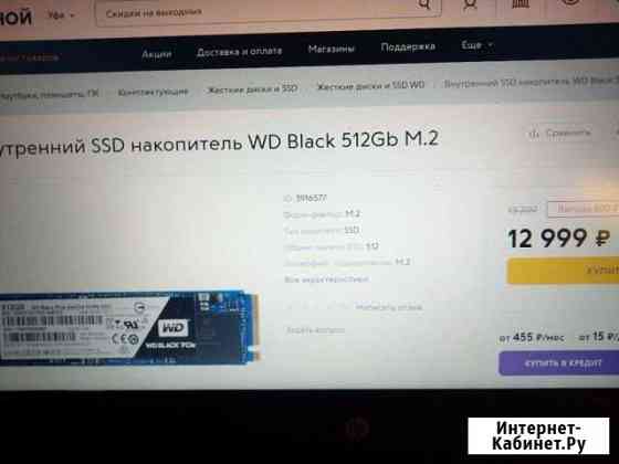 Wd blасk 512гб рсi X4 Стерлитамак