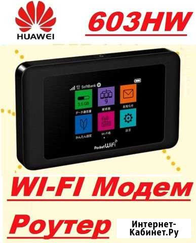 МодемРоутер Huawei 603HW 4GLTE5G Уфа - изображение 1