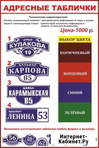 Адресные таблички по гост Ставрополь - изображение 1