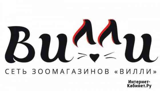 Продавец-Консультант в зоомагазин Химки