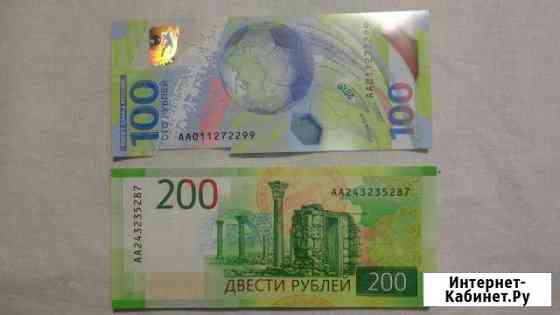 100р Чемп. мира по футб. Россия 2018 +200р 2017.76 Кстово