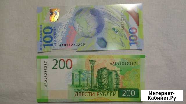 100р Чемп. мира по футб. Россия 2018 +200р 2017.76 Кстово - изображение 1