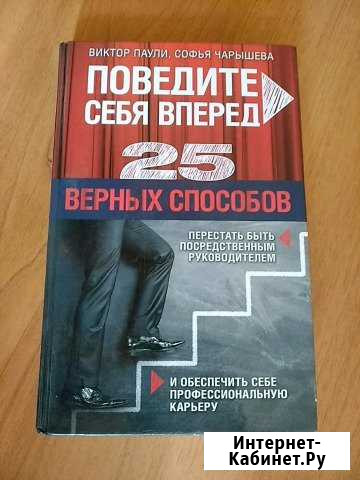 Проведите себя вперёд. 25 верных способов Лиски - изображение 1