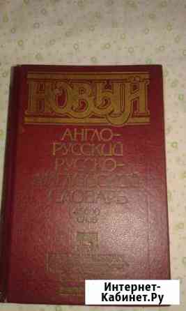 Разговорник русско-итальянский Новороссийск