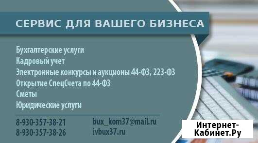 Бухгалтерское сопровождение Иваново - изображение 1
