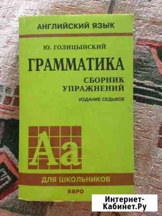 Сборник упражнений английский язык Барнаул