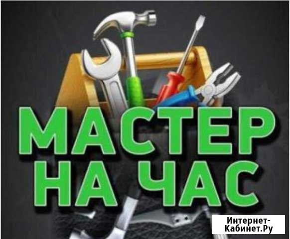 Мастер на час Тверь - изображение 1