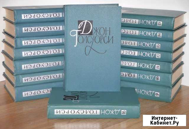 Джон Голсуорси. Собрание сочинений в 16 томах Кемерово - изображение 1