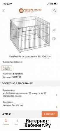 Вольер Егорьевск