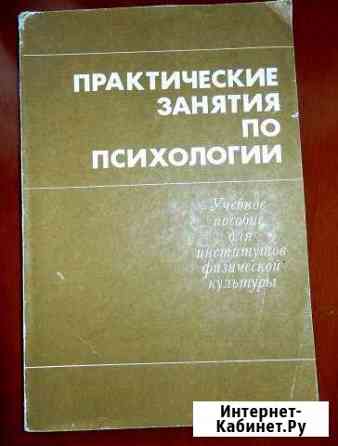 Книги по психологии и здоровью Йошкар-Ола