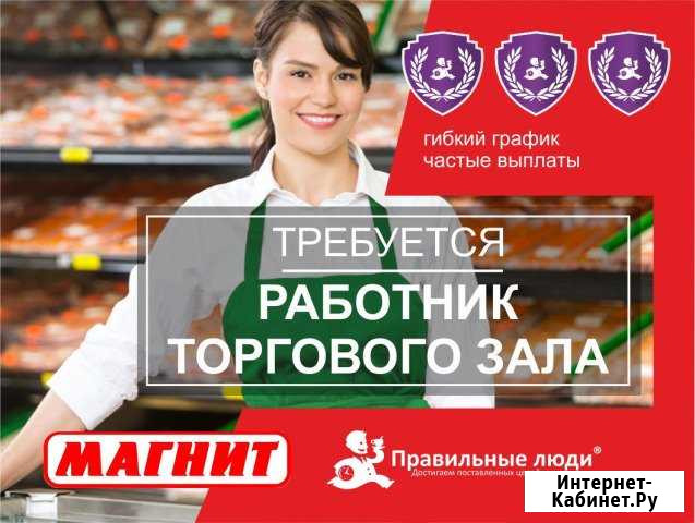 Работник торгового зала Новошахтинск - изображение 1