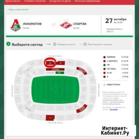 Билеты на матч Локомотив-Спартак Москва