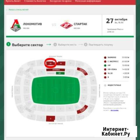 Билеты на матч Локомотив-Спартак Москва - изображение 1