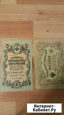 Банкнота 3 и 5руб 1909г Россия Рязань - изображение 1