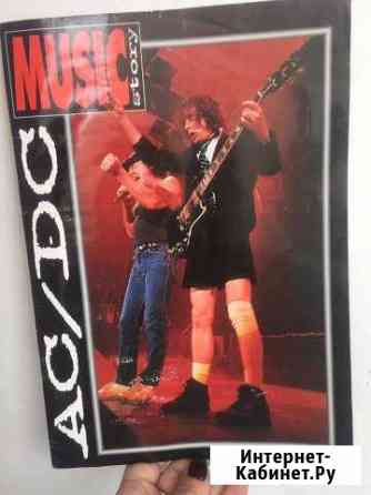 Журнал AC/DC Ивантеевка