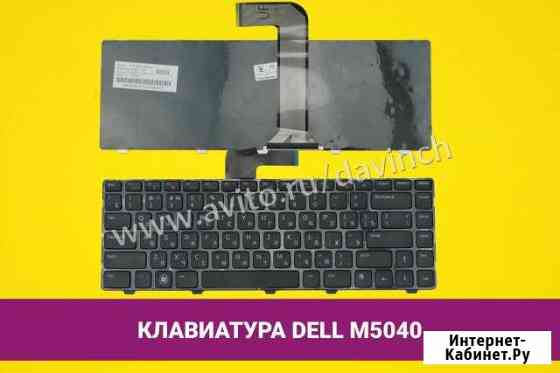 Клавиатура для ноутбука Dell Inspiron M5040 Хабаровск
