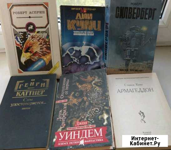 Фантастика/мистика разных авторов Тула - изображение 1