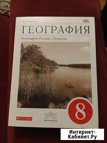 Книга География 8 класс.И.И.Баринова Махачкала - изображение 1