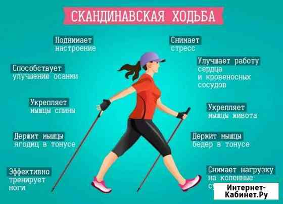 Занятия по скандинавской ходьбе Кемерово