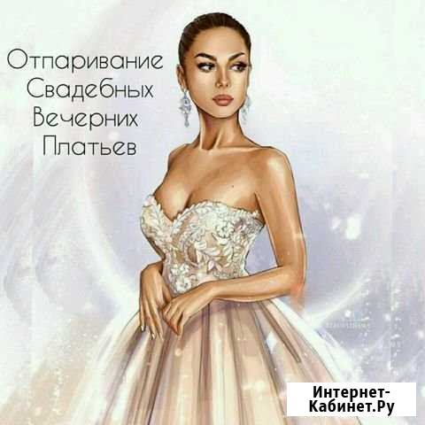 Свадебное платье, отпарим Новокузнецк - изображение 1