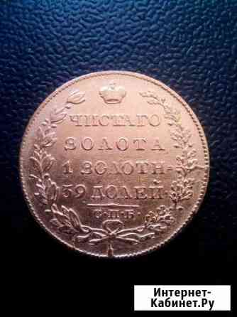 5 рублей 1826 года Кисловодск