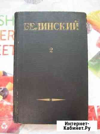 Книга Белинский, 1948 Омск