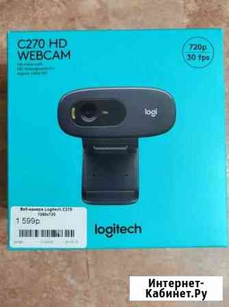 Веб-камера Logitech C270 новая гарантия Кемерово