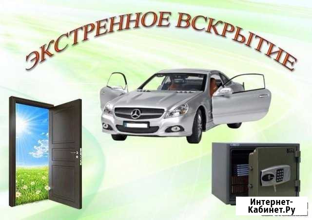 Аварийное вскрытие авто, квартир, гаражей, сейфов Пермь - изображение 1