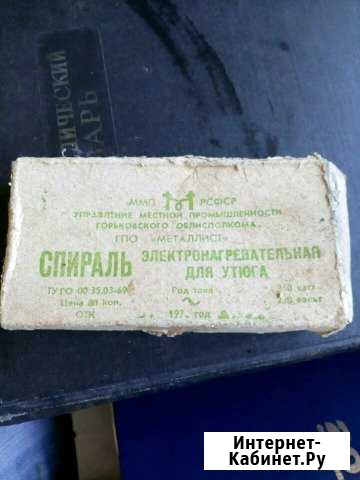 Спираль для утюга. 1974г Ставрополь - изображение 1