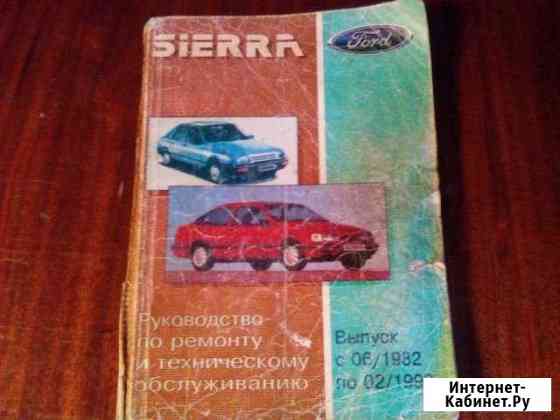 Форд руководство по ремонту Нижний Новгород