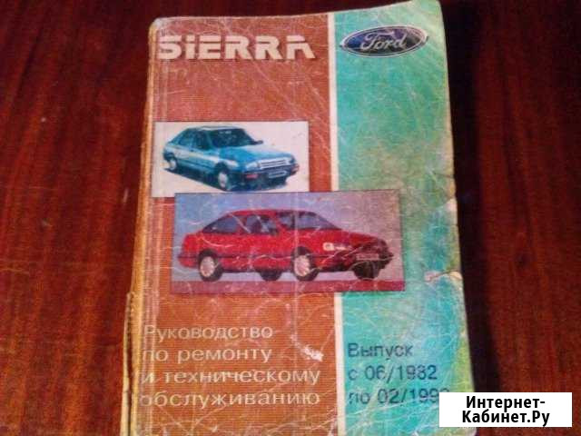 Форд руководство по ремонту Нижний Новгород - изображение 1