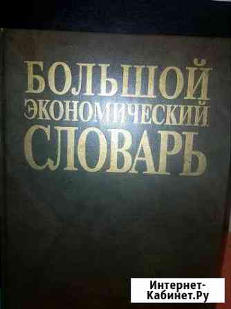 Словари Псков