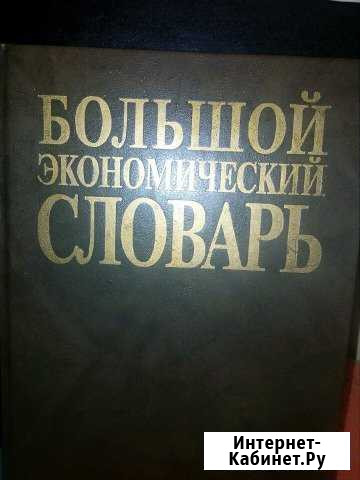 Словари Псков - изображение 1