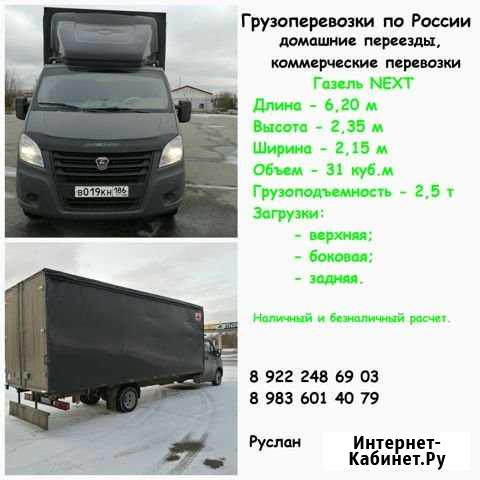 Грузоперевозки 6 метров Пойковский - изображение 1