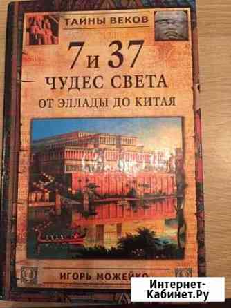 Развивающие кругозор книги Новокузнецк