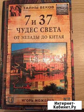 Развивающие кругозор книги Новокузнецк - изображение 1