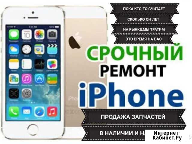 Запчасти+Ремонт iPhone 4s/5/5s/5c/6/6s/7 в наличии Псков - изображение 1