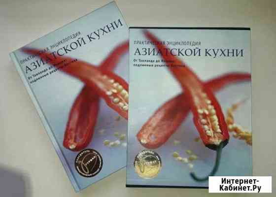 Энциклопедия азиатской кухни Муром