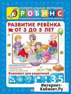 Развитие ребенка от 3 до 5 лет Химки
