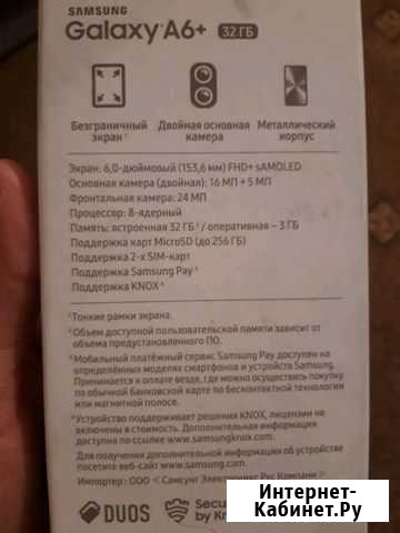 Галакси А6+ Грозный - изображение 1