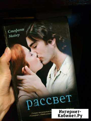 Книга сумерки. Рассвет Зеленодольск - изображение 1