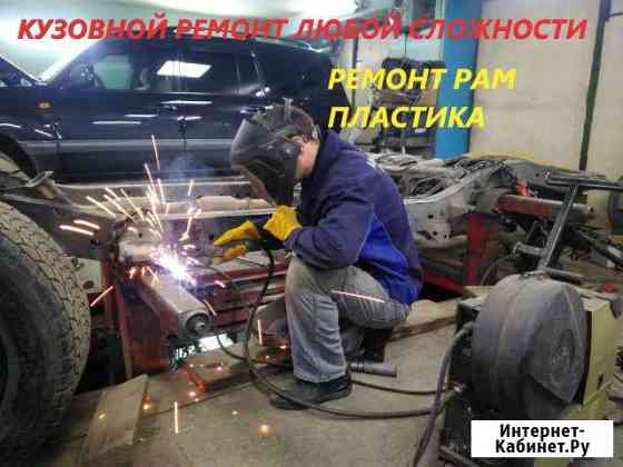 Кузовной ремонт любой сложности Барнаул