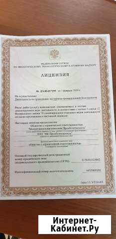 Ооо Промбезопасность Экспертиза промышленной без Саратов - изображение 1
