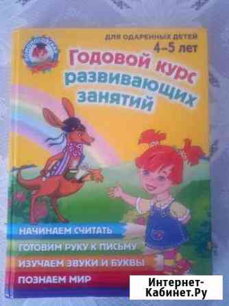 Годовой курс развивающих занятий для детей 4-5 лет Тамбов