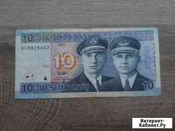 10 литов 2007 Казань