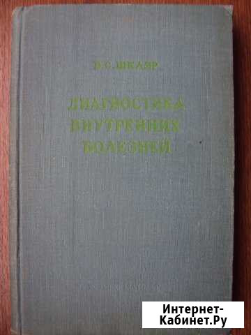 Медицина. Диагностика. Анатомия.Внутренние болезни Таганрог - изображение 1