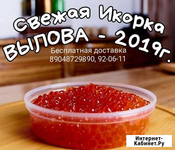 Икра красная Ханты-Мансийск - изображение 1