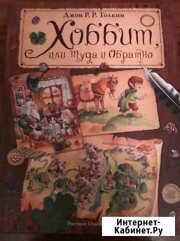 Книга хоббит Тюмень - изображение 1